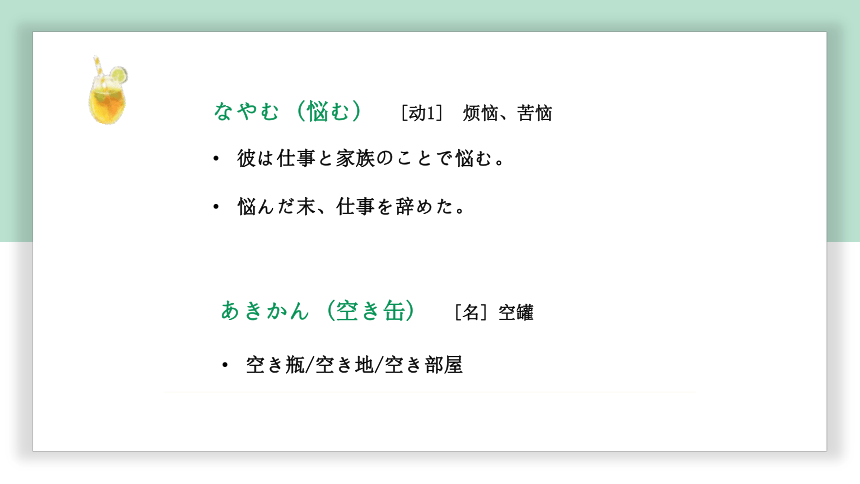 高中标准日语中级下册第19课クレーム  课件（54张）