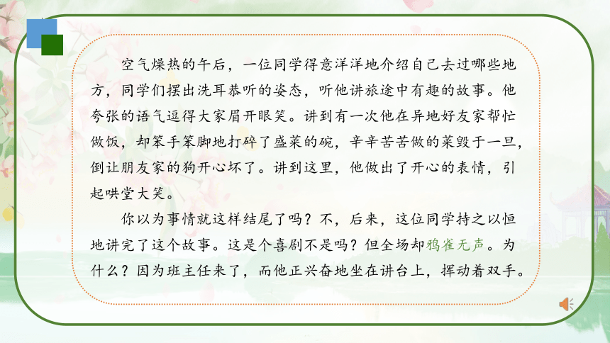 2023-2024学年语文四年级上册《语文园地一》课件(共25张PPT)