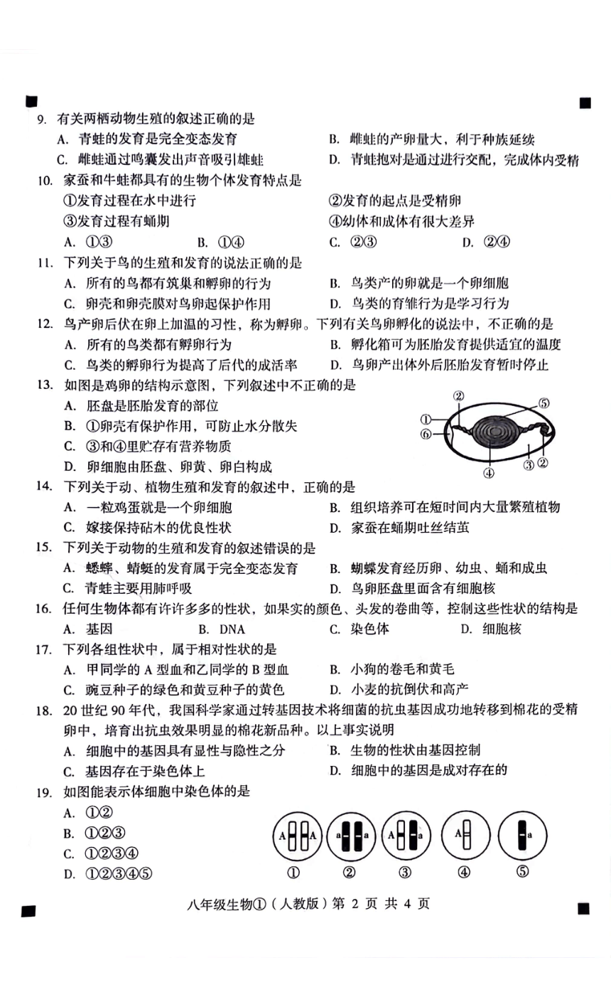 河北省石家庄市赵县2023-2024学年第二学期八年级生物3月完美测评1（扫描版，含答案）