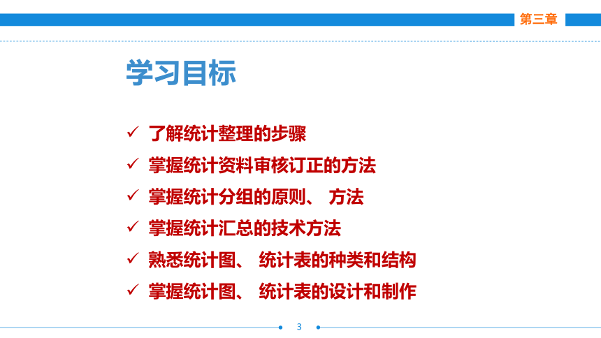 第三章  统计整理 课件(共53张PPT)《统计基础》同步教学（劳保版·2016）