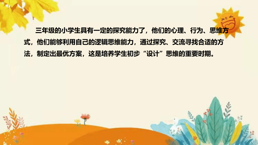 【新】青岛版（六三学制）小学科学三年级下册第七单元第三课时《小改变大效率》说课课件(共29张PPT)附反思含板书