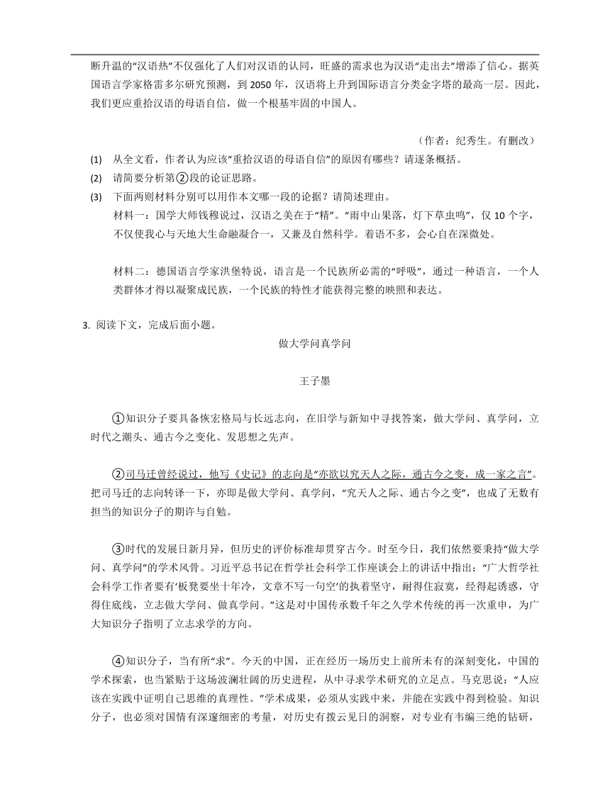 2023年九年级初升高暑假现代文阅读专练（议论文论证方法）：论证过程（含解析）