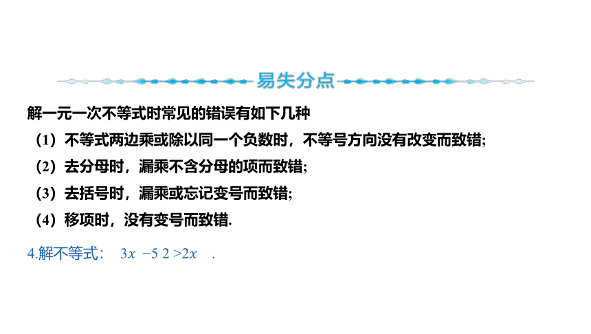 2024年河北省中考数学一轮复习第8讲 一元一次不等式（组）及其应用课件（26张PPT)