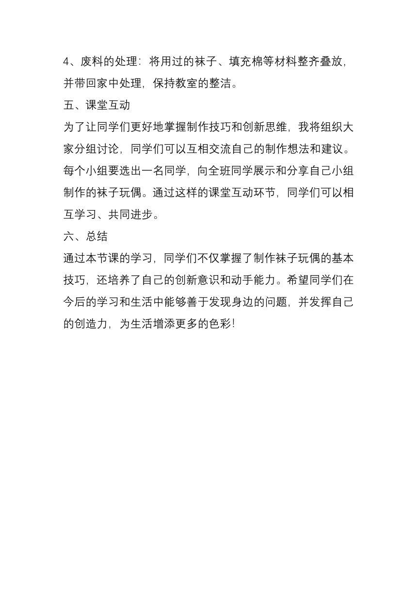 2023-2024学年江苏凤凰教育出版社八年级劳动技术 巧做袜子玩偶 教案