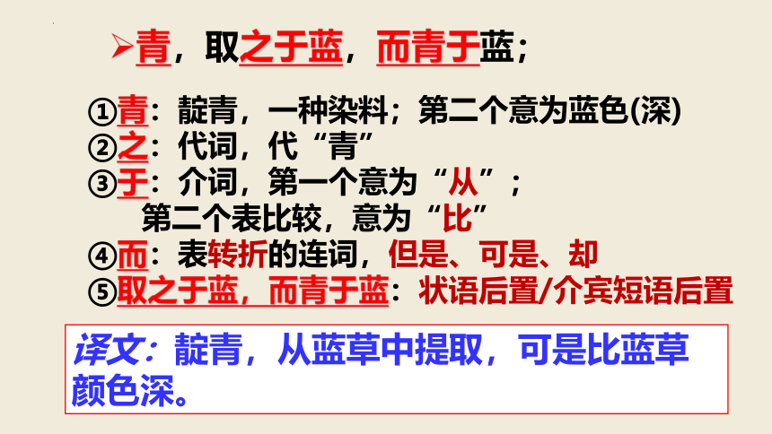 10.《劝学》《师说》课件(共40张PPT)2023-2024学年统编版高中语文必修上册