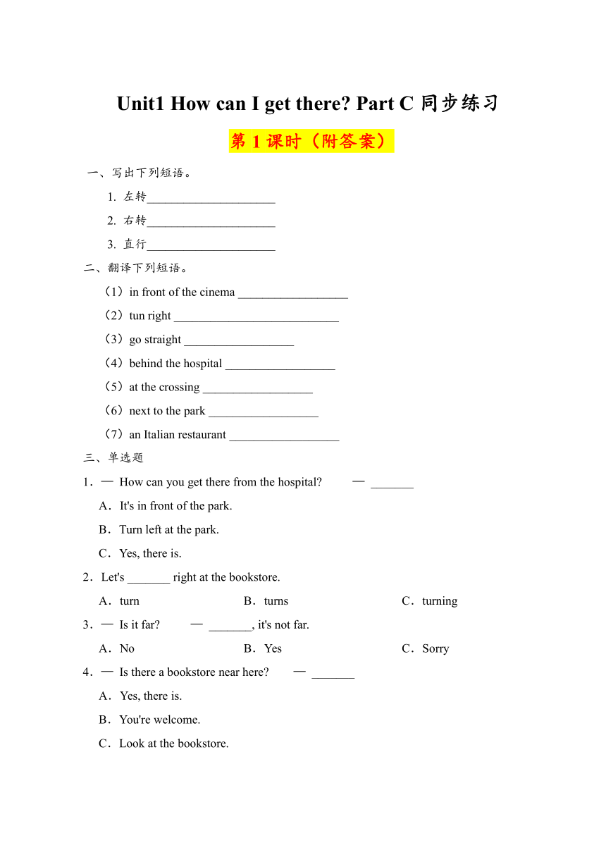 Unit 1 How can I get there Part C 同步练习1 （共2课时，含答案）