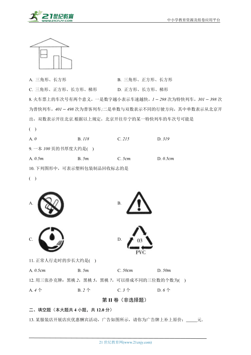 苏科版初中数学七年级上册第一单元《我们与数学同行》单元测试卷（较易）（含答案解析）