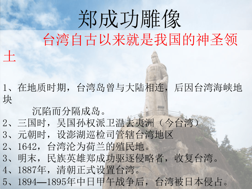 _人教版人文地理下册 综合探究四 走进台湾 课件（16张ppt）