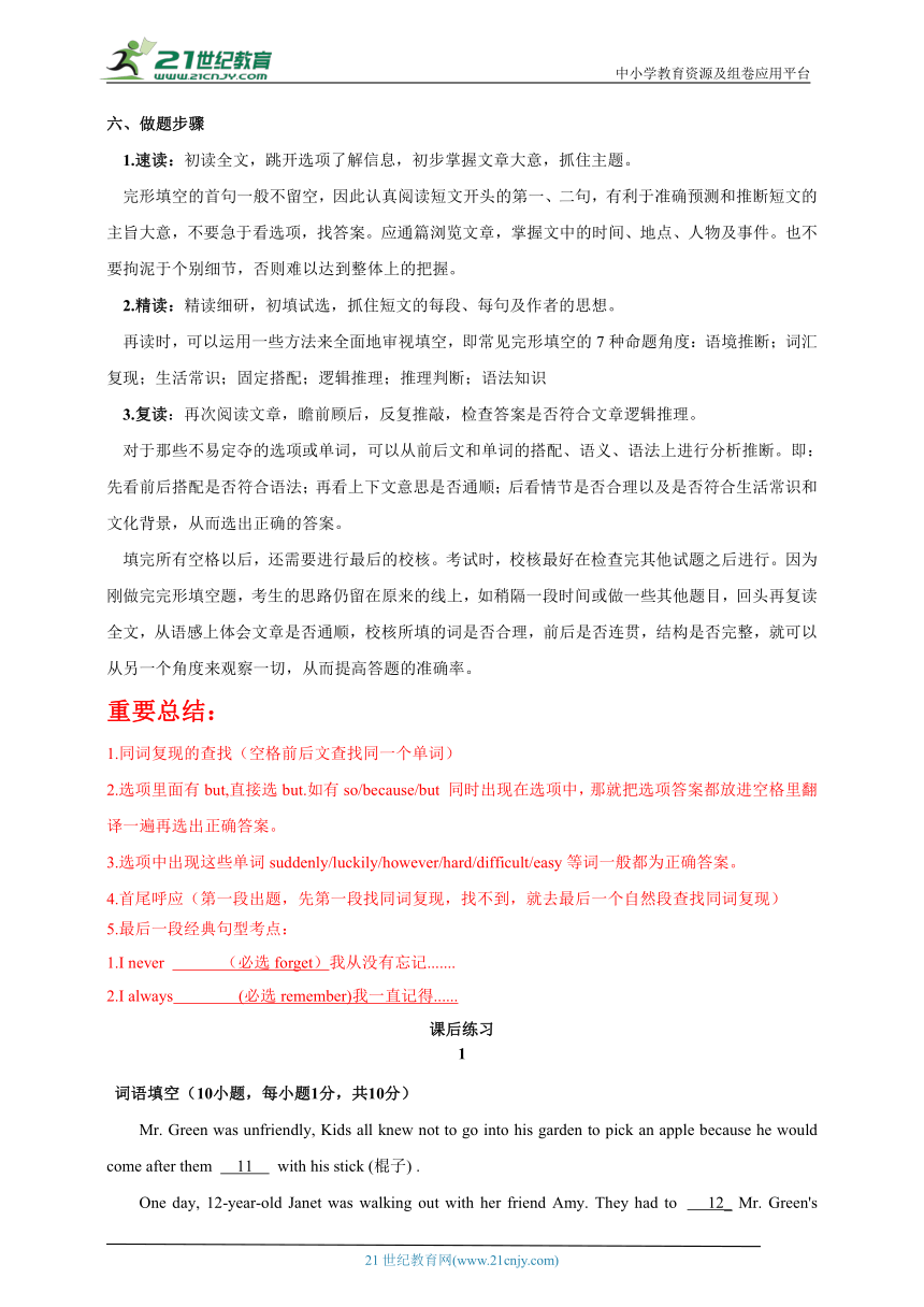 【寒假学案】2024年人教版初二英语寒假教材 第九讲 完形填空 做题技巧+专题训练 (含答案)