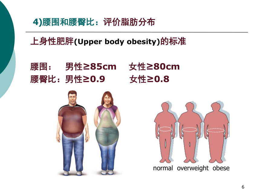 7营养与营养相关疾病 课件(共47张PPT)- 《营养与食品卫生学》同步教学（人卫版·第7版）