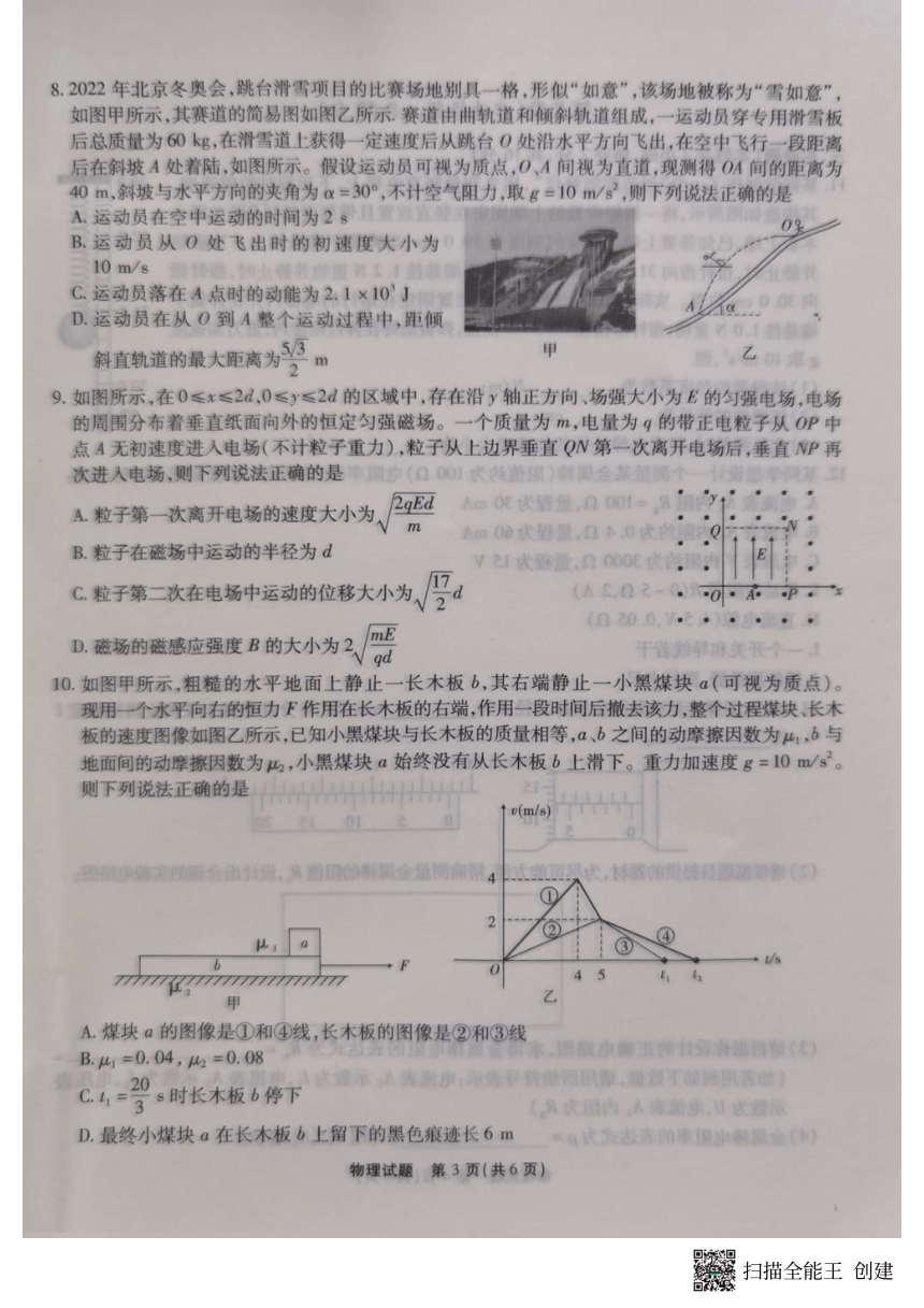 2024届安徽省江淮十校高三上学期第一次联考（开学）物理试题（PDF版含答案）