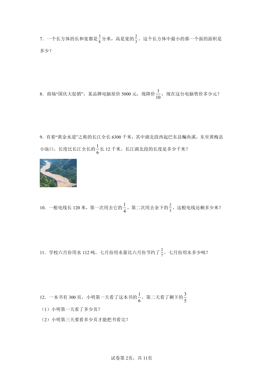 第1-3单元应用题分类突破（专项训练）数学六年级上册人教版（含答案）
