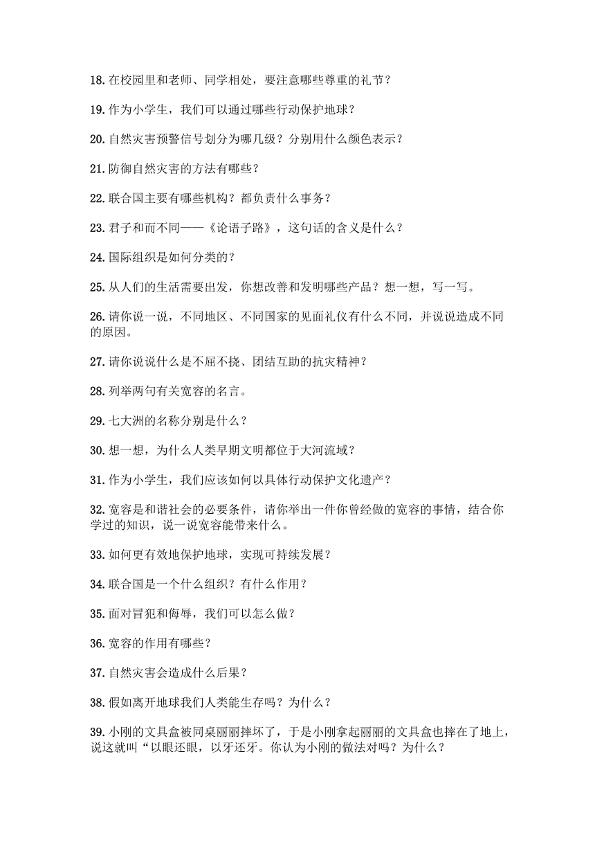 六年级上册道德与法治知识点-简答题（含答案）