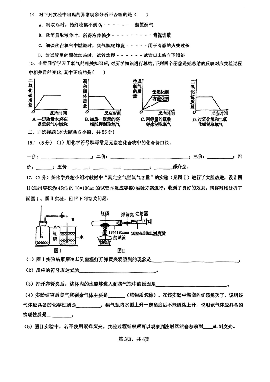 广东省珠海市第十一中学2023-2024学年九年级上学期10月月考化学试题（图片版无答案）