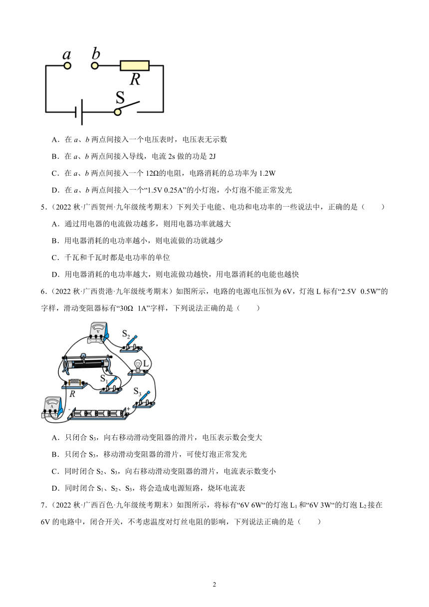 18.2 电功率 同步练习（含解析） 2022－2023学年上学期广西各地九年级物理期末试题选编