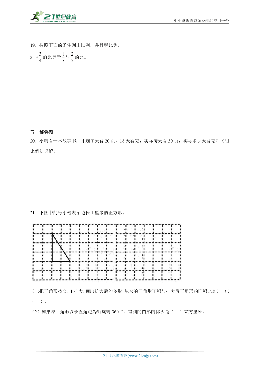 第4单元比例必考题检测卷（含答案）数学六年级下册人教版