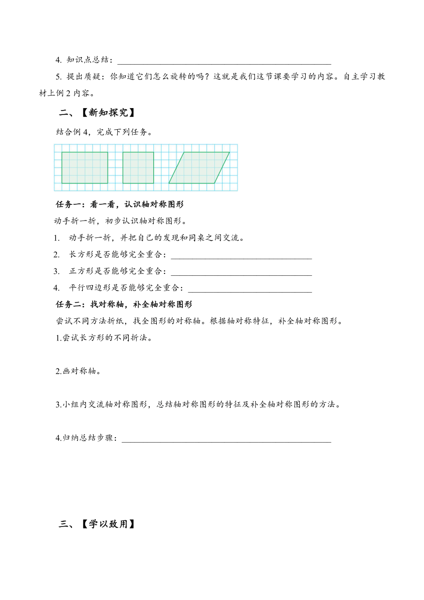 四年级数学下册（苏教版）第一单元第3课时轴对称图形（学习任务单）