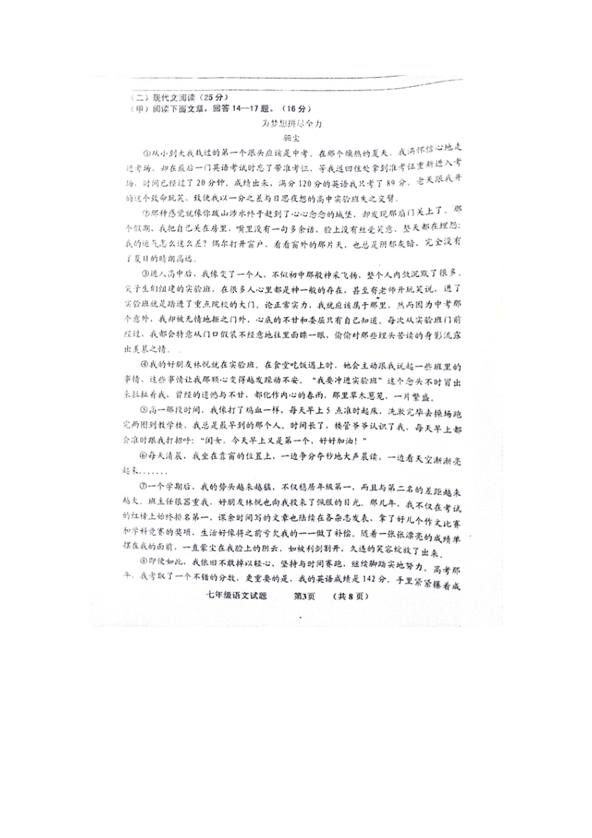 吉林省四平市双辽市2023-2024学年七年级上学期12月期末语文试题（图片版无答案）