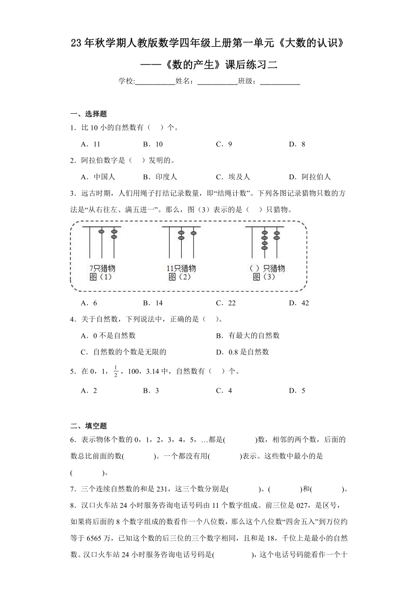 数的产生（同步练习）-四年级上册数学 人教版（无答案）