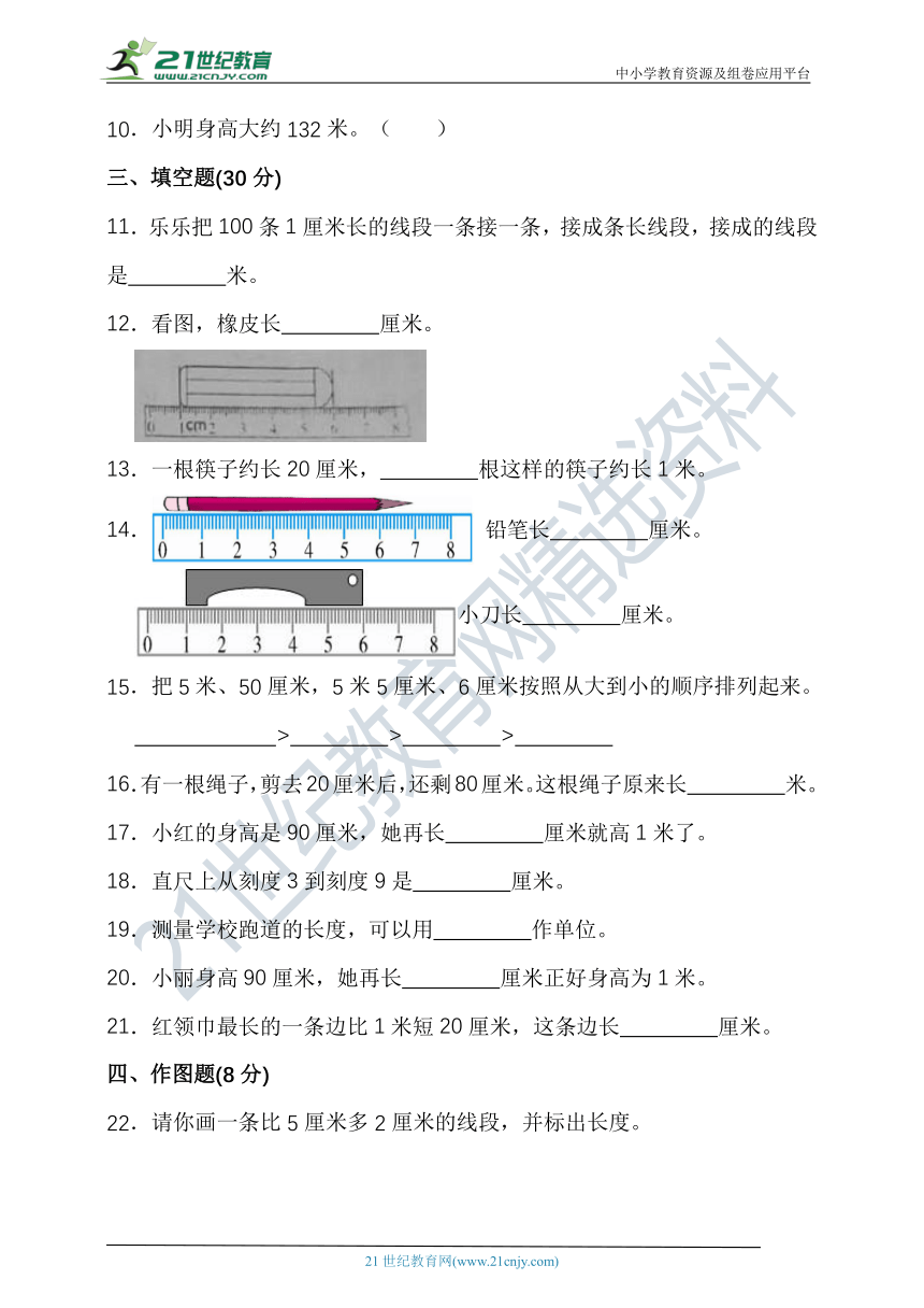 人教版二年级数学上册第一单元长度单位单元检测（含答案）