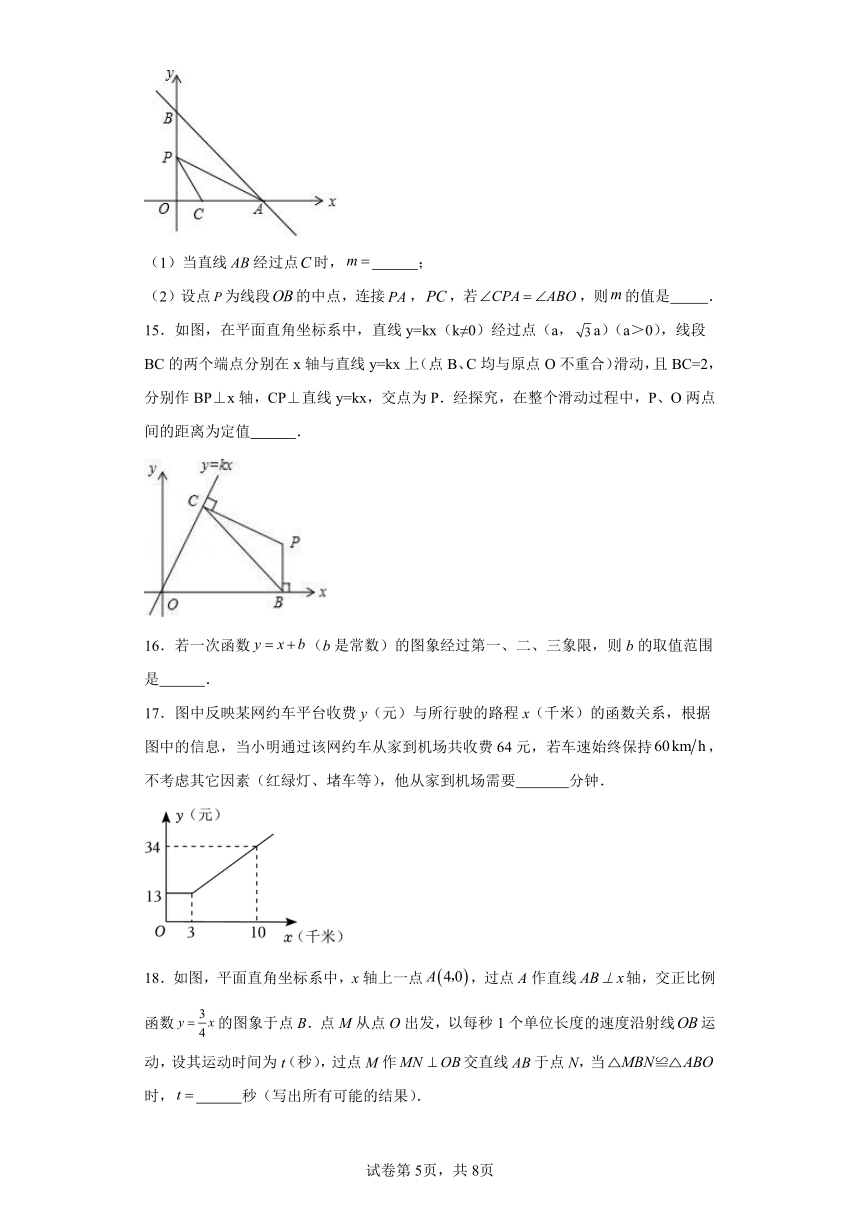 6.4用一次函数解决问题 提升练习（含答案）苏科版数学八年级上册