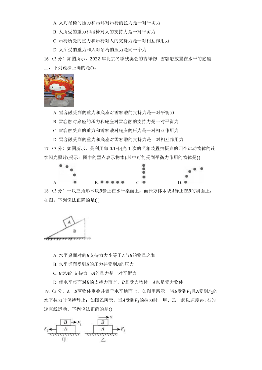 北京课改版物理八年级全册《3.4 二力平衡》同步练习2（含解析）