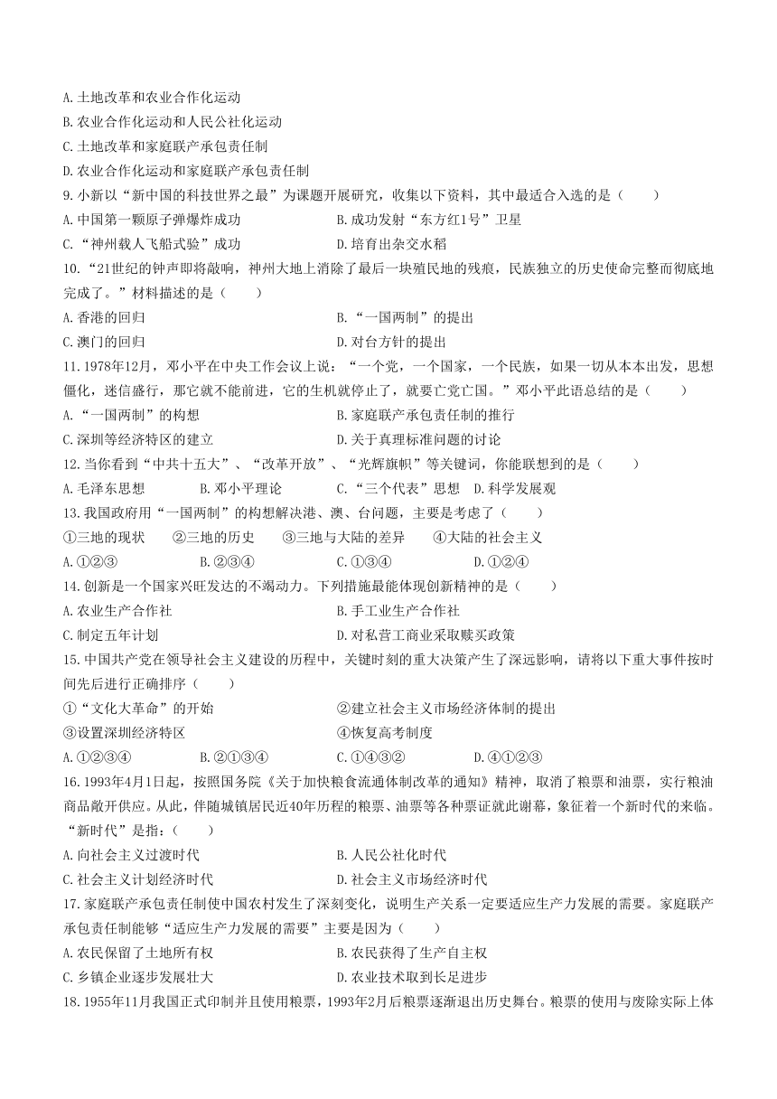 河北省唐山市迁安市2022-2023学年八年级下学期期末历史试题（含答案）