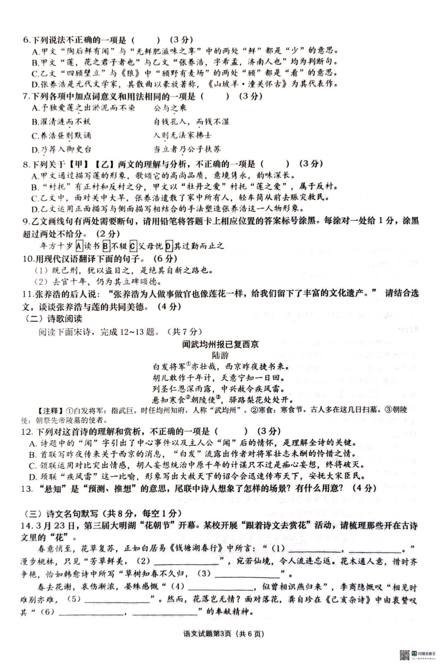 2024年山东省济南市历下区中考一模语文试题（pdf版无答案）