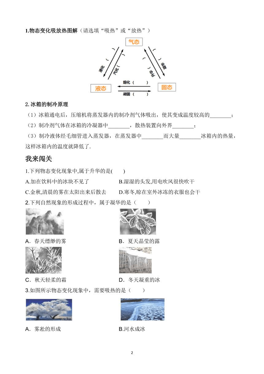 第十二章温度与物态变化第4节升华与凝华导学案（含答案）2023-2024学年度泸科版物理九年级上册