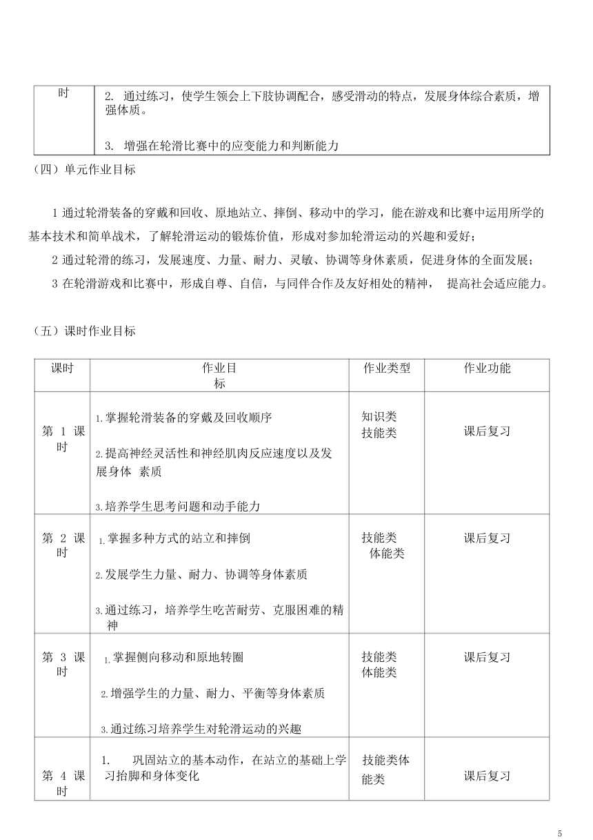 新课标体育与健康作业设计--人教版   二年级上册   《轮滑》