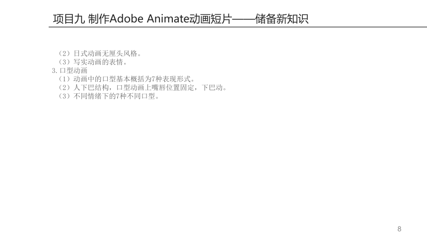 项目六 技能强化训练 课件(共60张PPT)-《二维动画设计软件应用（Animate 2022） 》同步教学（电子工业版）