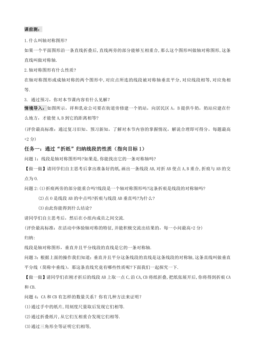 5.3.2简单的轴对称图形　学案 七年级下学期数学北师大版