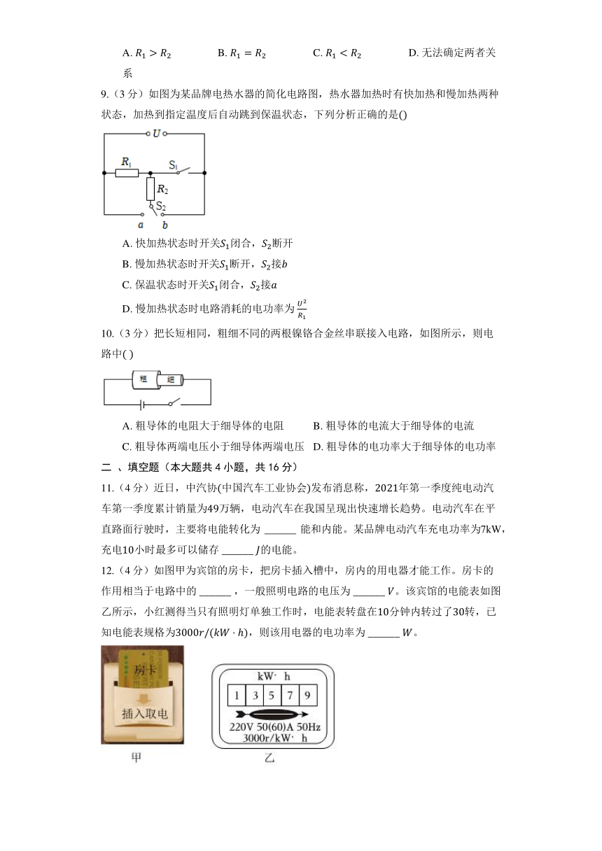北京课改版物理九年级全册《11.2 电功率》同步练习（含解析）