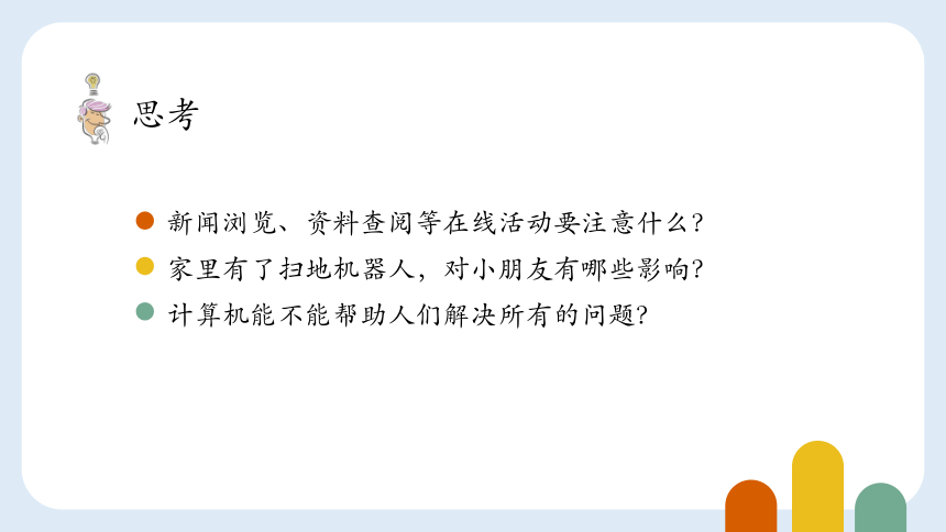 浙教版三年级上册信息技术  第1课认识在线社会 课件(共22张PPT)