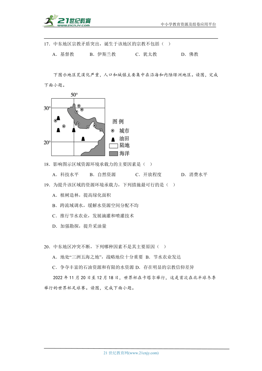 人教版七年级下册地理第八章东半球其他的地区和国家综合训练（含答案）