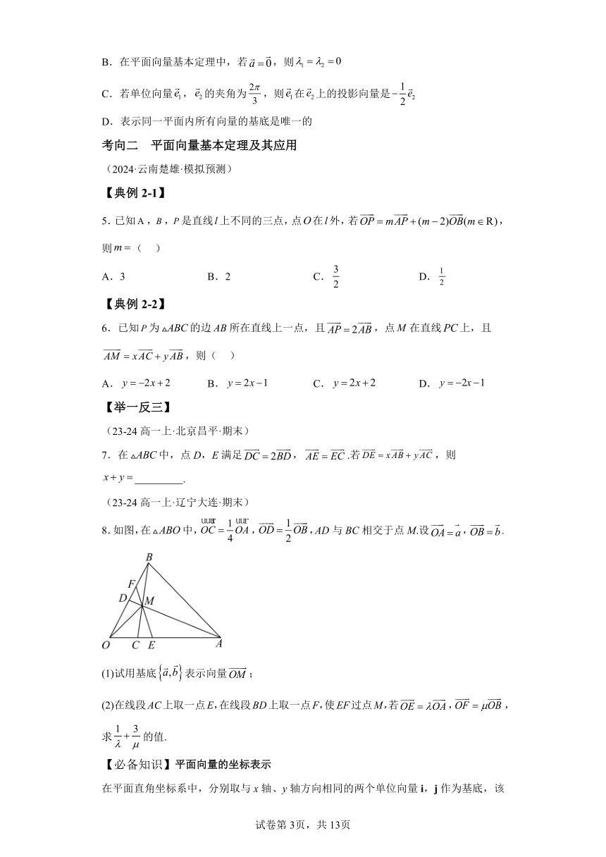 专题2平面向量基本定理与坐标运算 期中复习讲义 高中数学人教A版（2019）必修第二册（含解析）
