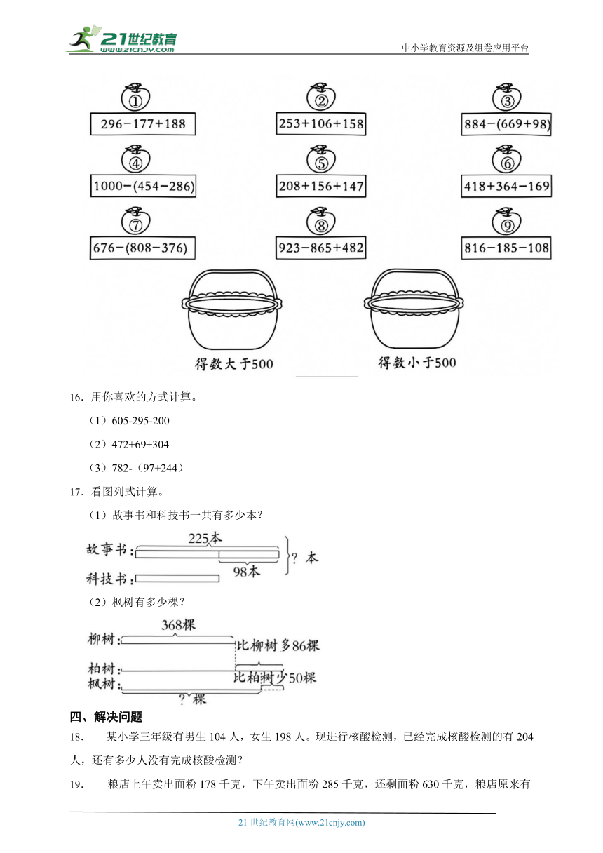 第三单元加与减阶段调研卷（单元测试）数学三年级上册北师大版（含答案）