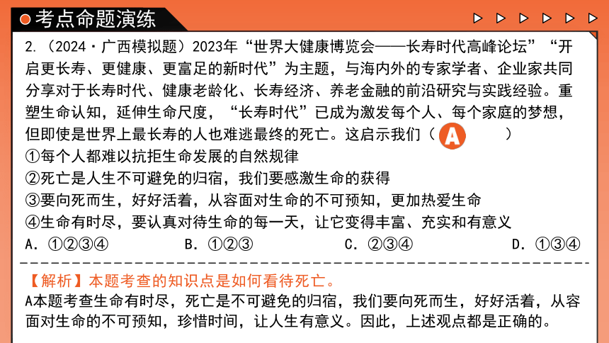 专题04《生命的思考》全国版道法2024年中考一轮复习课件【课件研究所】