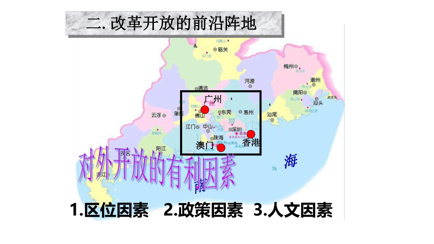 人教版人文地理下册5.2.3开放的珠江三角洲地区（共19张ppt）