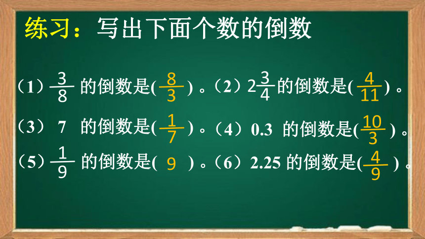 六年级上册数学人教版分数除法整理和复习课件(共20张PPT)