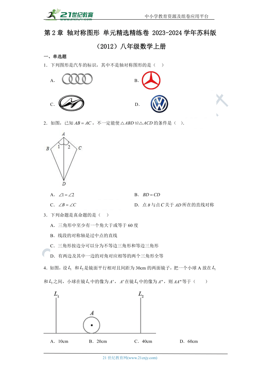 第2章 轴对称图形 单元精选精练卷（含解析）