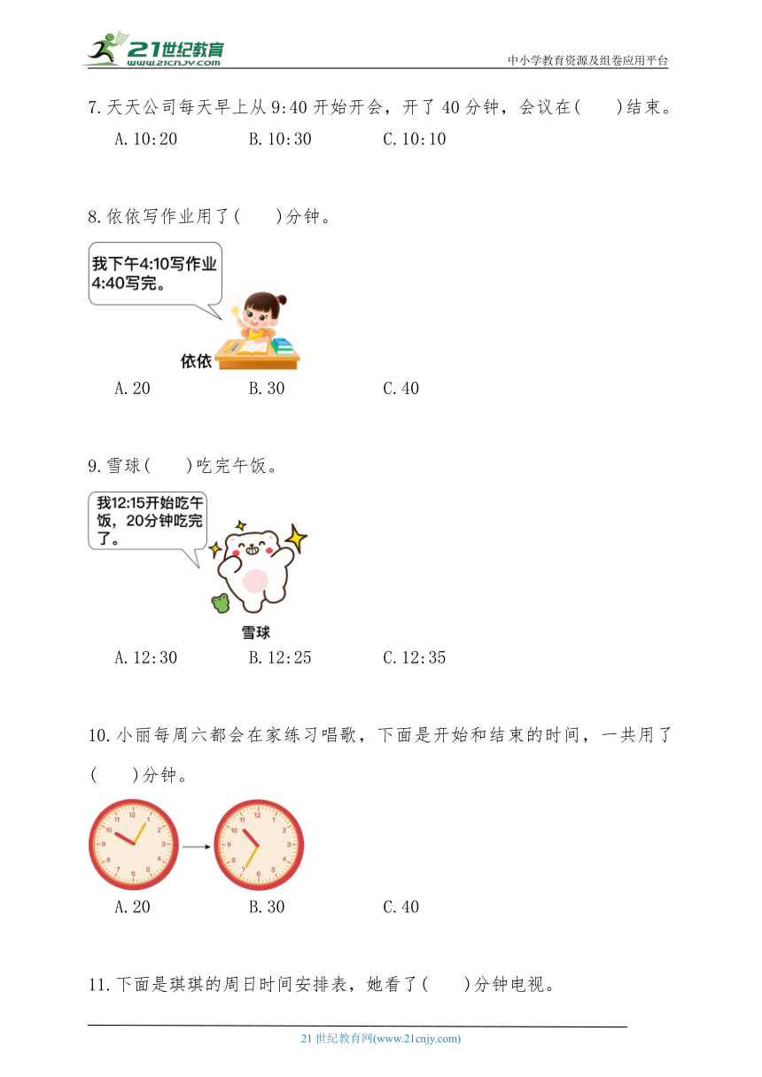 三年级数学上册第一单元时、分、秒《时间的计算》课后练习（含答案）