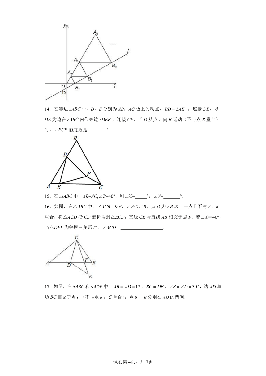 15.3等腰三角形同步练习-沪科版数学八年级上册（含答案）