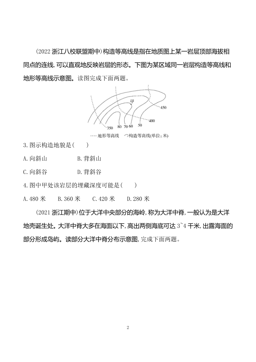 2024人教版新教材高中地理选择性必修第一册同步练习--专题强化练4　构造运动与地貌(含答案)