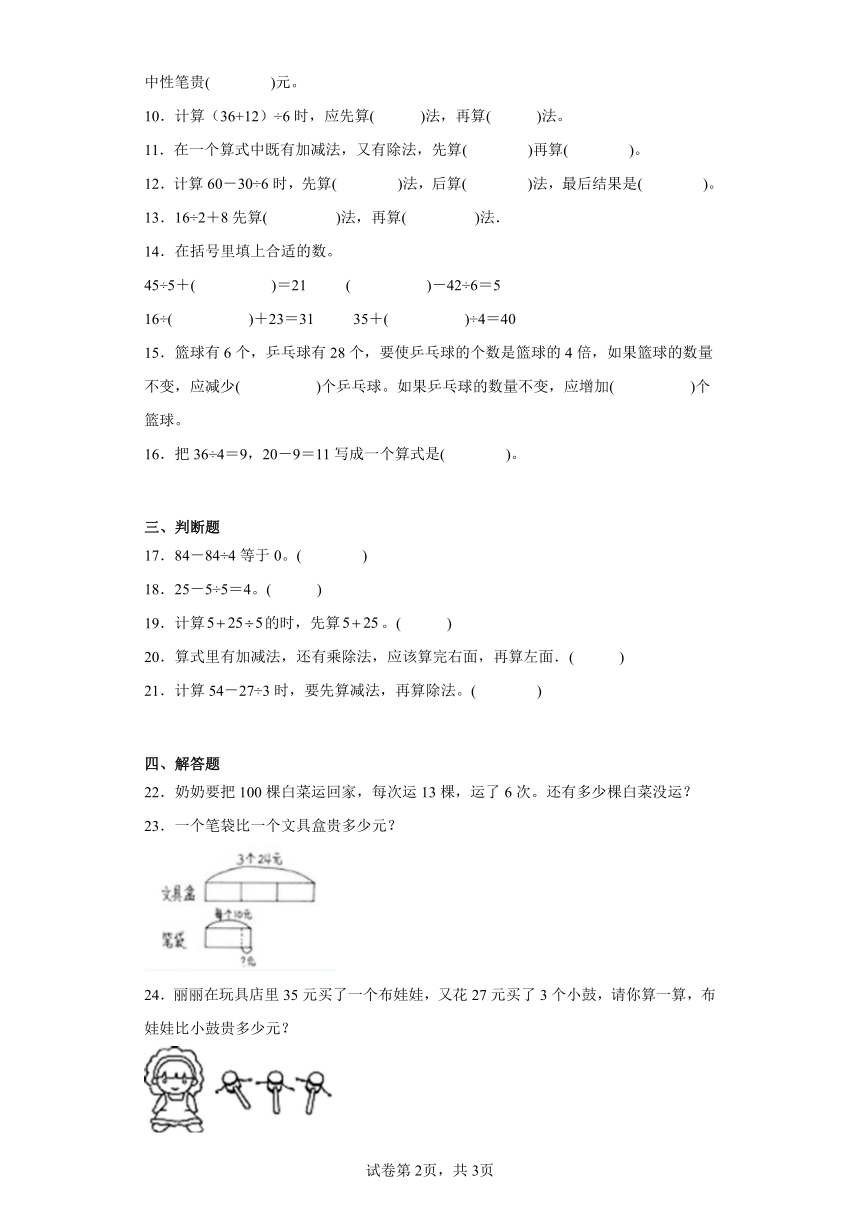 1.2买文具随堂练习-北师大版数学三年级上册（含答案）