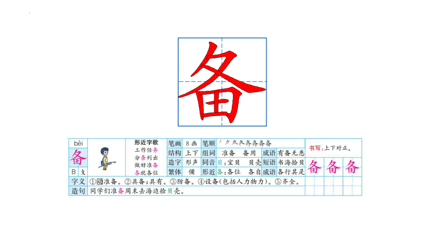 12.《总也倒不了的小屋》课件(共41张PPT)