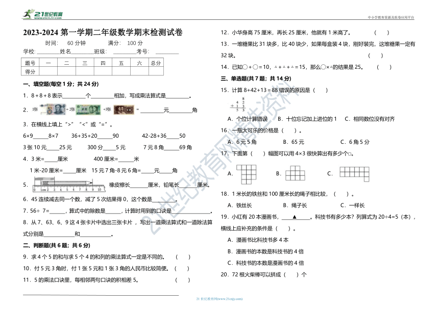 【期末金卷】 二年级上册数学期末测评 高频考点 试卷  北师大版（含答案）