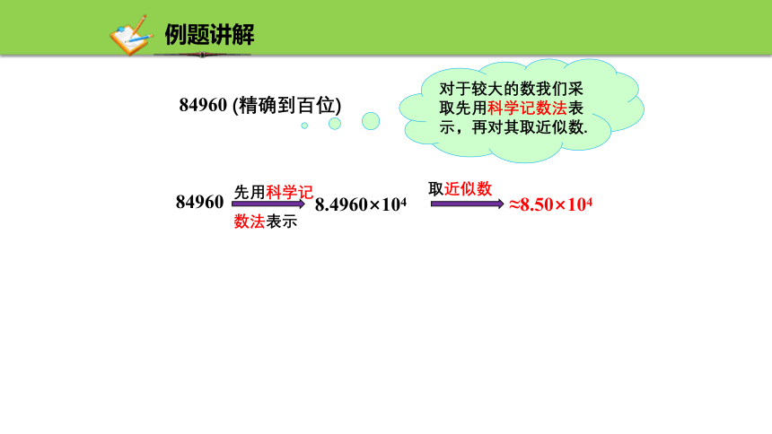 2.7近似数 课件(共31张PPT) 浙教版数学七年级上