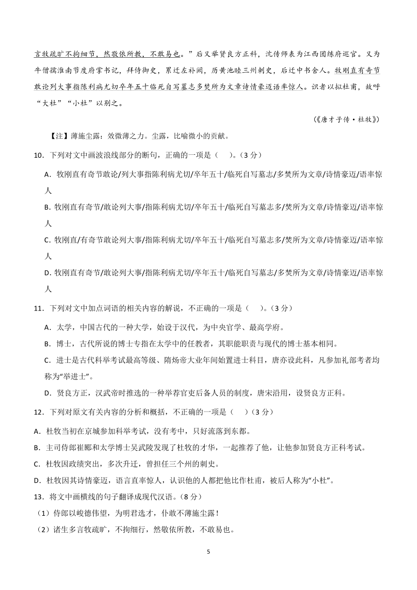 广东省惠州市重点学校2023-2024学年高一上学期期中考试语文试题（含答案）