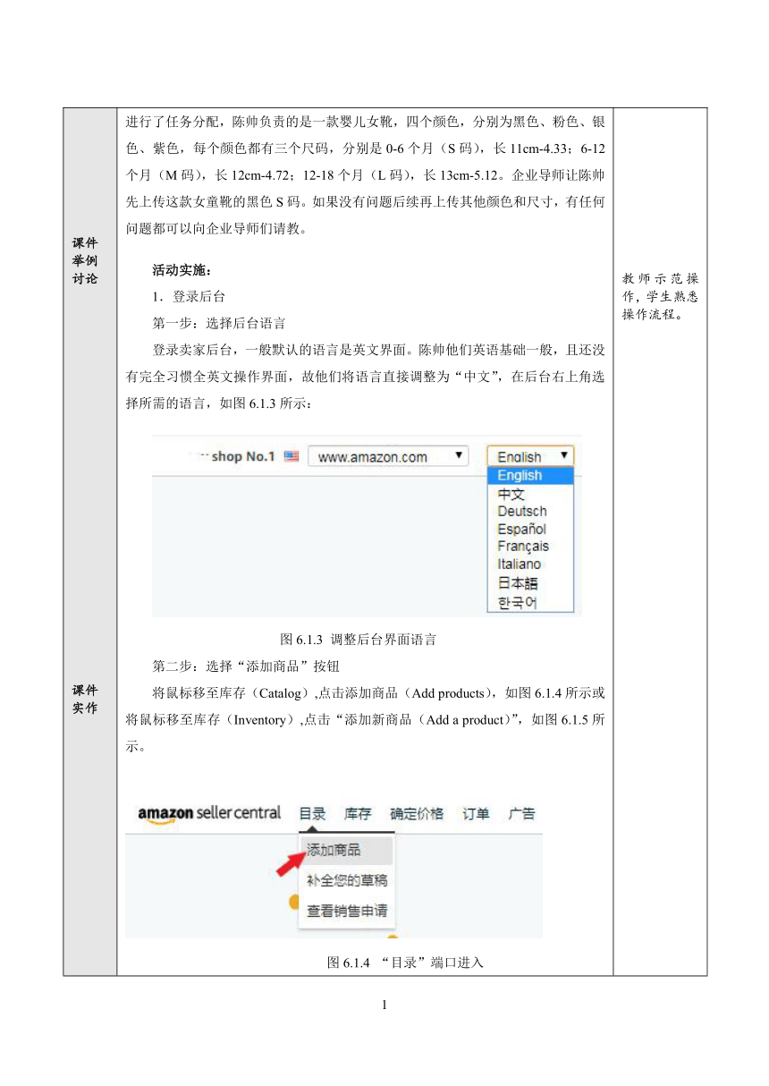 项目6 上传及编辑产品 教案（表格式）- 《跨境电子商务实务》同步教学（重庆大学版·2021）